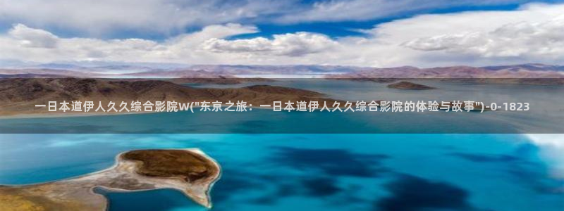 伊人久久大香影院