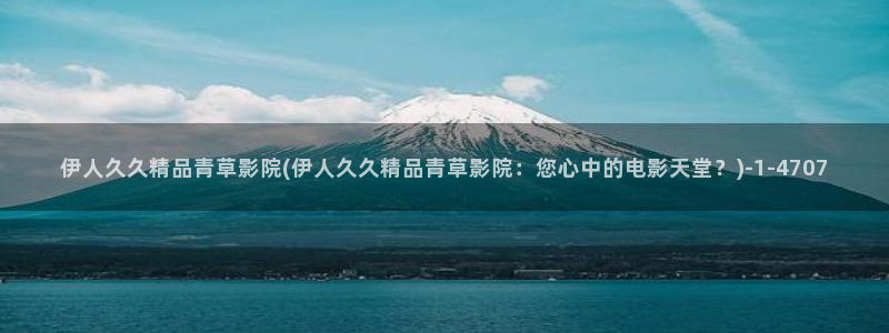 大陆伊人久久影院