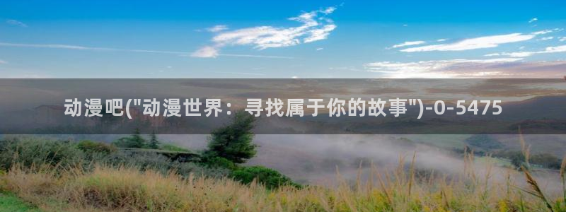 斗罗大陆动漫在线观看