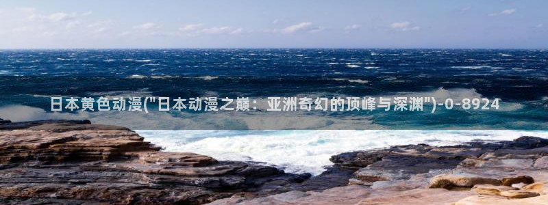 无限动漫