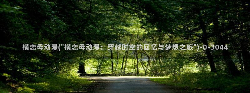 进击的巨人樱花动漫