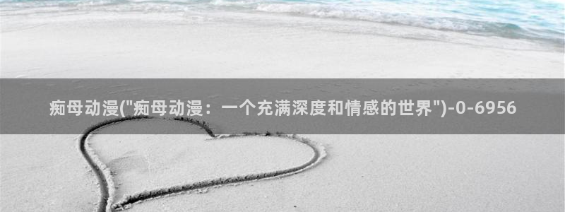 免费看动漫的软件