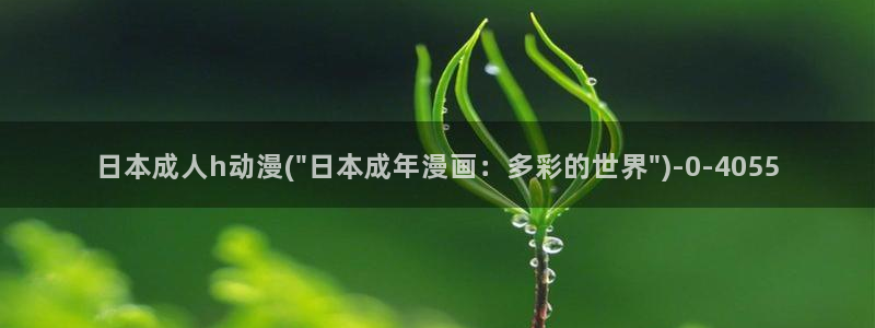 里番动漫在线