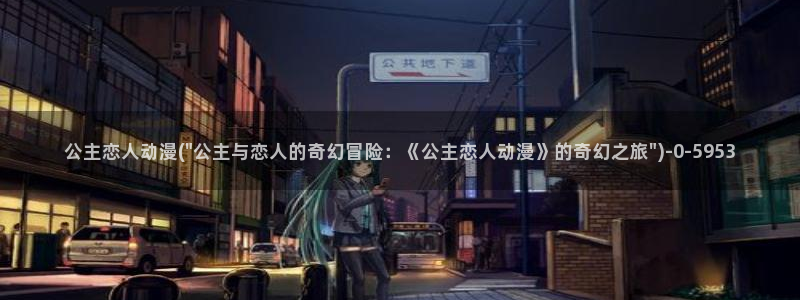 狂野情人动漫