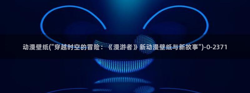 一拳超人动漫