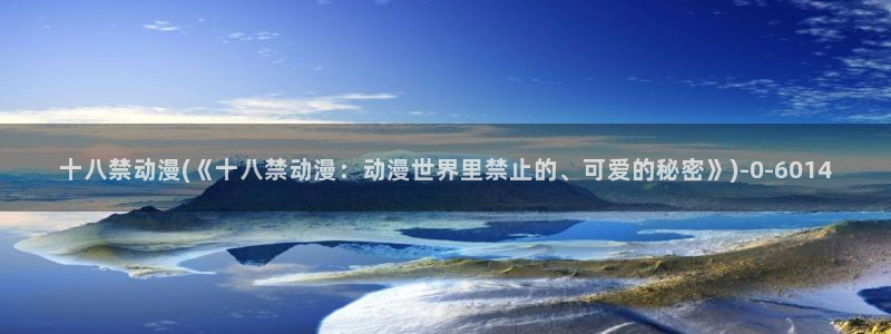 永生动漫