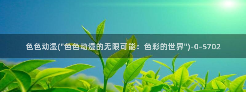 魅魔动漫