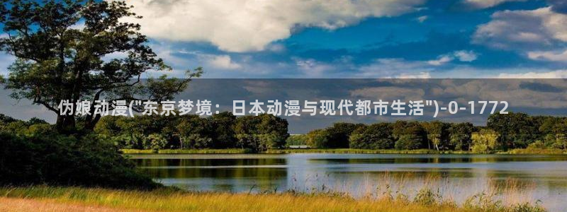 七宗罪动漫：伪娘动漫(\