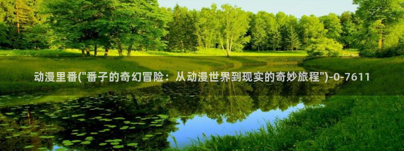 魔道祖师动漫：动漫里番(\