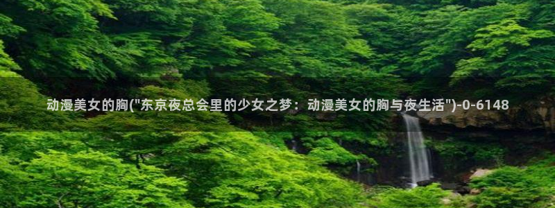 动漫社
