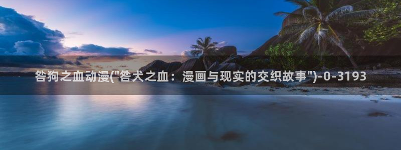 动漫a片