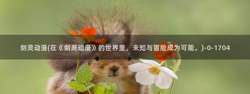 色色动漫