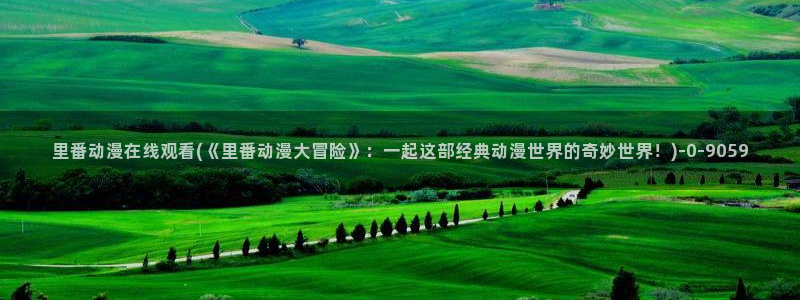 全职高手动漫免费观看